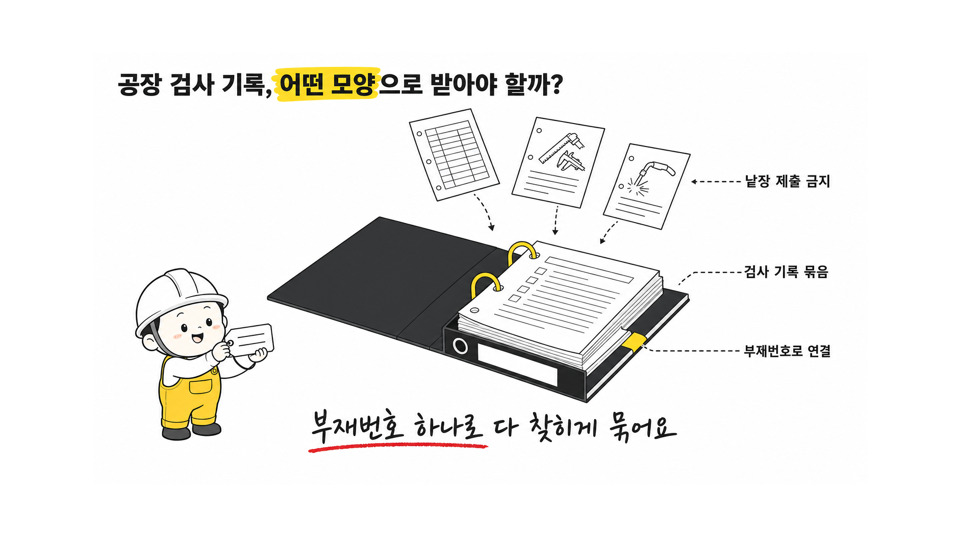 철골 생산 공정 검사 단계