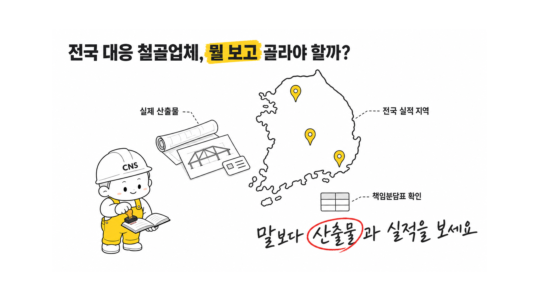 작은 철골 공사도 면허가 필요할까?